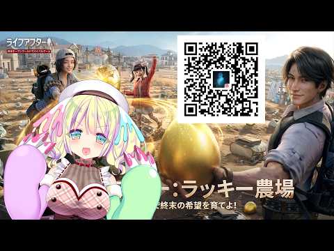 【1 #PR #ライフアフター #明日之后】#早瀬やよい の新サーバー新生活！【#ぶいきゃす】