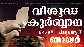 Holy Mass I Malayalam Mass I January 7 I Sunday I Qurbana I 6.45 AM