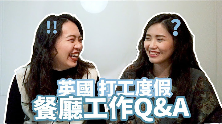(eng)英國打工度假 餐廳工作零經驗也可以？客人居然用這種搭訕方法！Working in the UK restaurant!