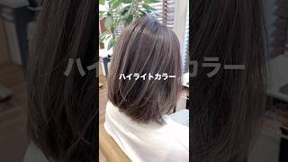 ハイライトカラー　