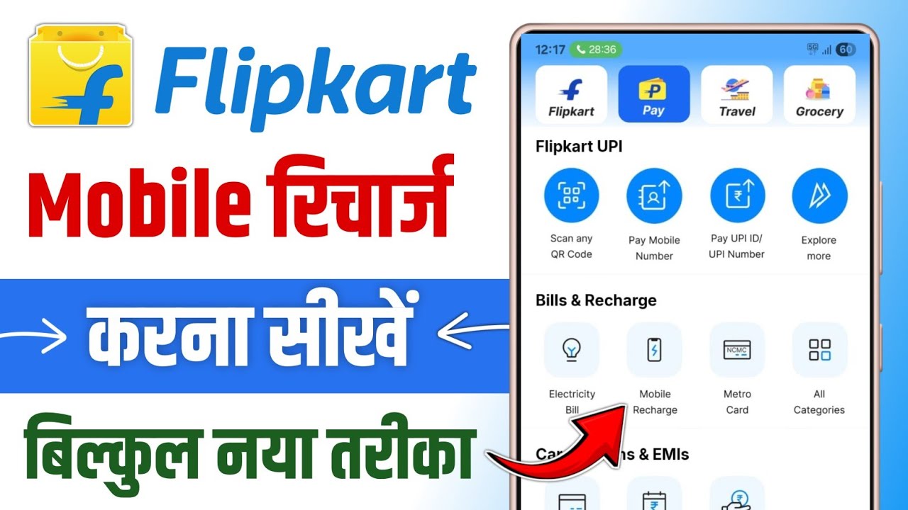 Flipkart se mobile recharge kaise kare | How to mobile recharge from flipkart