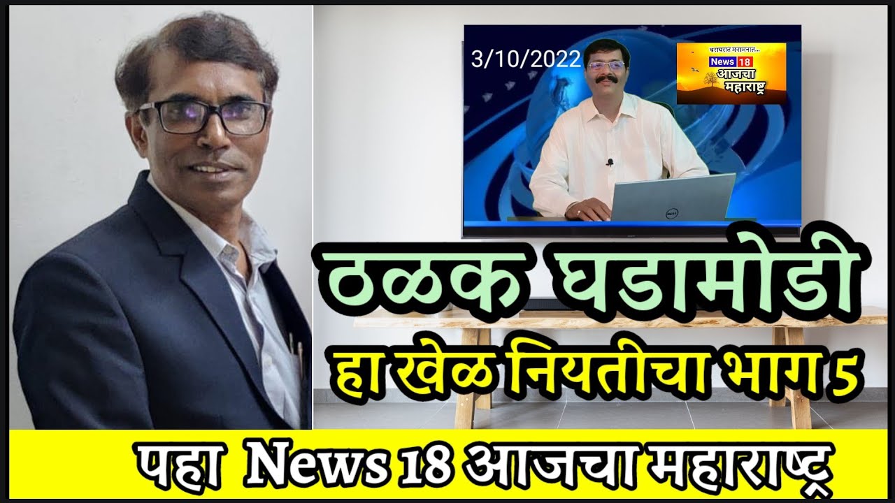 News 18 Aajcha Maharashtra !!              News Marathi !! Weekly News !!             News today