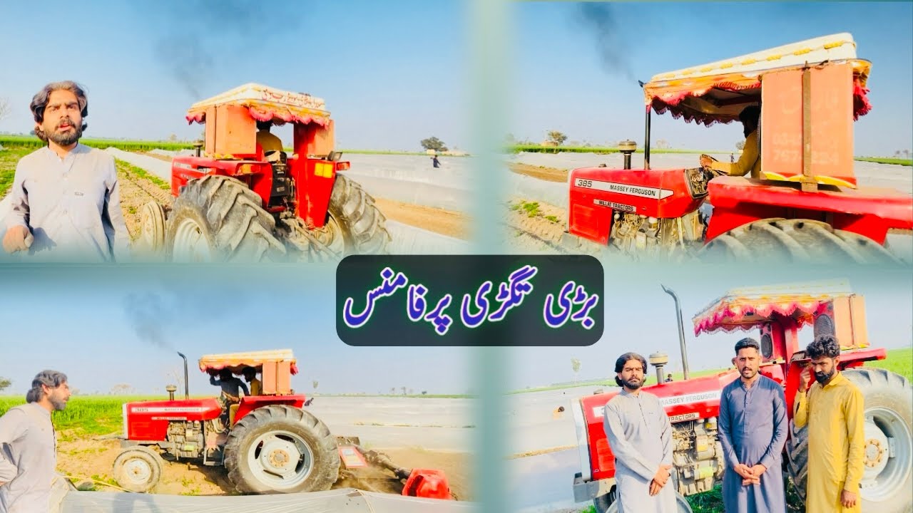 بڑی تگڑی پرفامس رہی (ایم ایف) 385 کی 60 پھالہ روٹاویٹر پہ👌👌😸😸😭😭