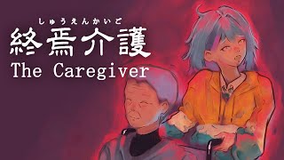 【The Caregiver | 終焉介護】 Taking care of someone's grandma 【NIJISANJI EN | Kyo Kaneko】