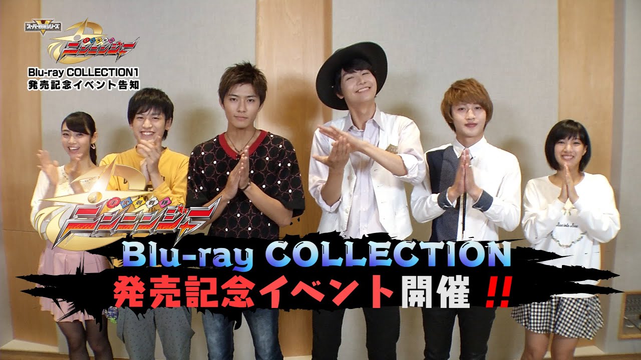 スーパー戦隊シリーズ 手裏剣戦隊ニンニンジャー Blu-ray COLLECTION 1