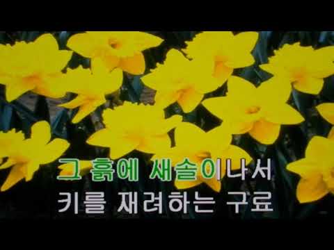 가곡/옛동산에 올라*옛날은 가고없어도