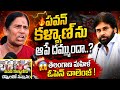పవన్ కళ్యాణ్ ని ఆపే దమ్ముందా తెలంగాణలో..?Women Challange To TGJournalist Comments Over Pawan Kalyan 