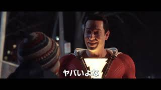 DC発の“ギャップヒーロー”が悪ノリ全開！『シャザム！』予告編