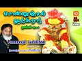 Ponunjal aadukirar  namma gurusamy  ayyappan  veeramanidasan  devotional  surya audio