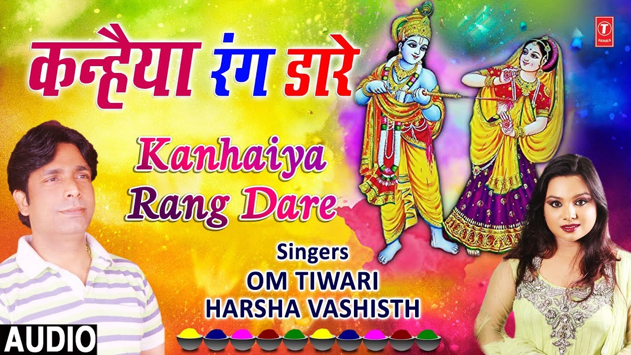 devi bhajan kannada कन्हैया रंग डारे Kanhaiya Rang Dare I OM TIWARI, HARSHA VASHISTH I New Holi Geet I Full Audio Song
