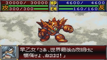 Super Robot Wars D - Metal Beast Dragon Attacks