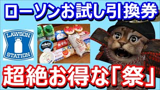 ローソンお試し引換券祭！Pontaポイントやdポイントで商品を交換する方法！アプリやロッピーでの使い方とちょっとした裏技も【ポン活】