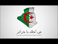 من أجلك يا جزائر  For you Algeria