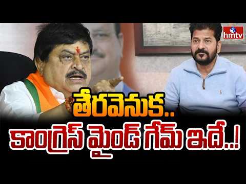 కాంగ్రెస్ హయాంలో అసలు డ్రామా ఇదే.. | Ramachander Rao | hmtv