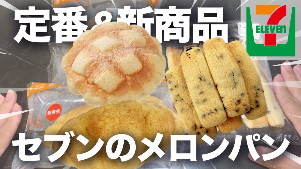 セブン】新発売の塩メロンクロワッサンって結局何パン？ともかく