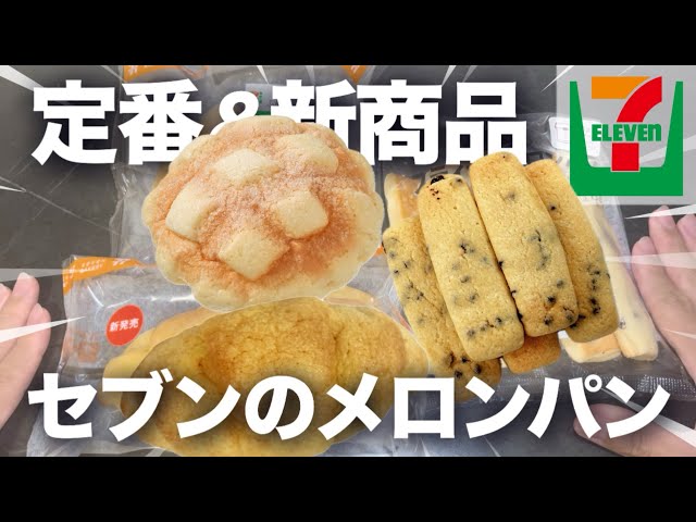 セブン】新発売の塩メロンクロワッサンって結局何パン？ともかく