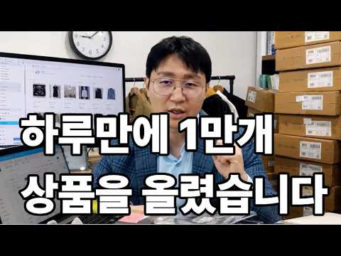 더망고 세팅은 시작일 뿐. 대량등록 상품 수집, 등록 방법(1편)
