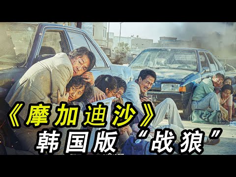 Adaptation of South Korea’s Real Diplomatic History, Somalia’s Distress