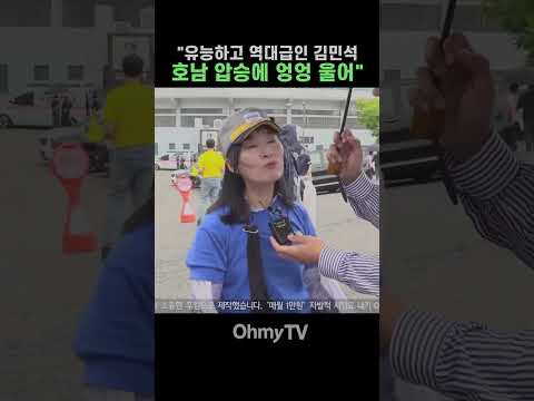 <strong>호남</strong> 압승에 엉엉 울어" #Shorts