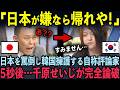 【㊗️140万再生】TV番組で逆ギレした反日評論家！5秒後…千原せいじの一言で完全論破した状況【千原せいじ】
