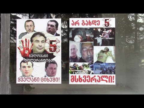 გიორგი გოგლიჩიძე:არ გახდე მსხვერპლი,!\"არა ნაციონალურ მოძრაობას\"-თბილისი24