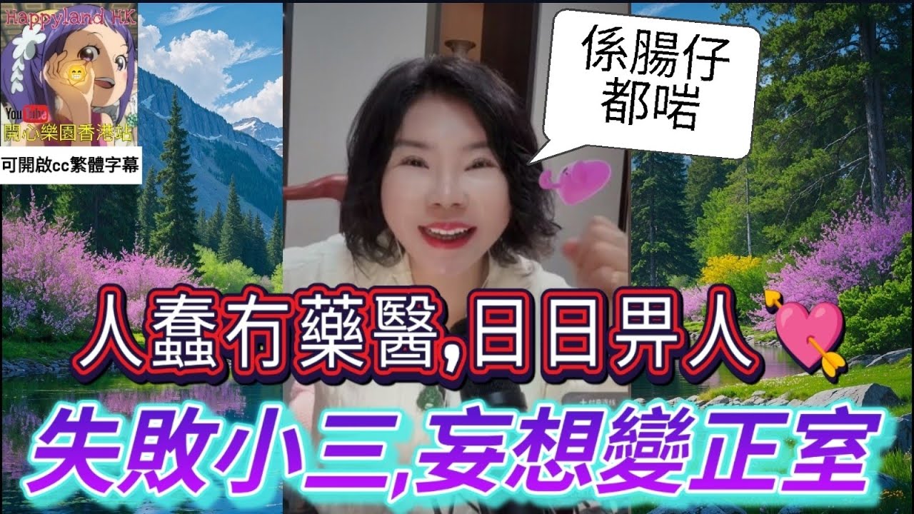 超失敗小三,係腸仔都啱😂| 小元徒弟,幸如感情 #小元姐姐 #小圓感情分享 #小元妹妹