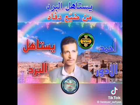 يستاهل البرد من ضيع دفاه 