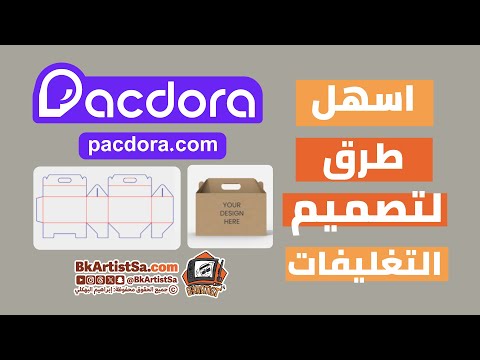 أسهل طريقة لتصميم علب الداي كت باكدورا