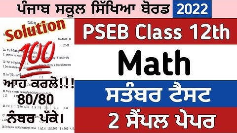 12th class maths paper September test 2022 , class 12th maths paper september 2022