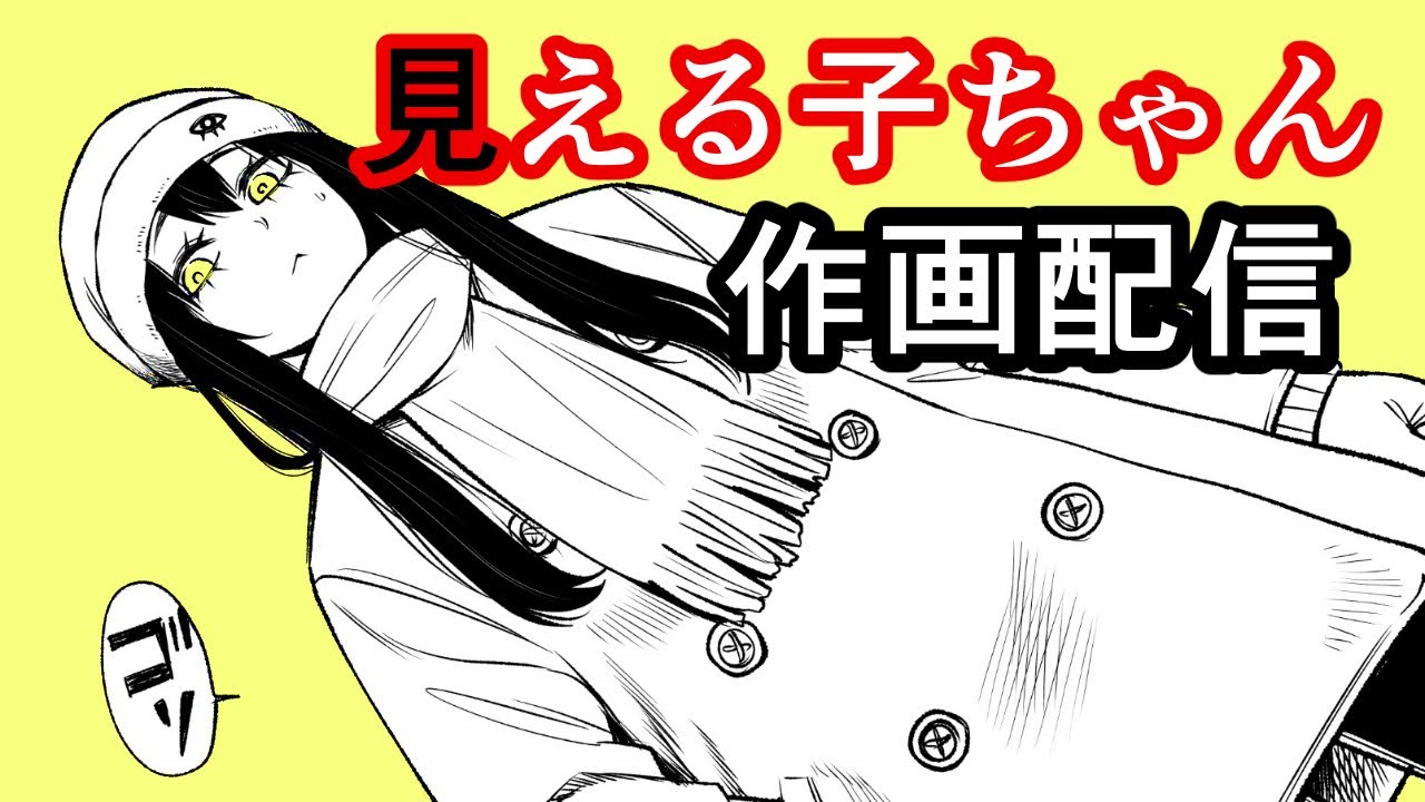 見える子ちゃん】62話作画配信05 - YouTube