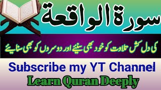 Surah Al Waqiah | QuranRecitation Really Beautiful | Copyright Free Quran | سورة الواقعة