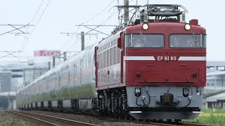 【試運転】 EF81-80+E26系 カシオぺア 12両 内原〜赤塚通過