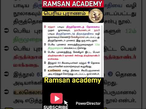 பெரிய புராணம்shorts #shorts #ஷார்ட்ஷ் #trending video #viral shorts #ramsan academy