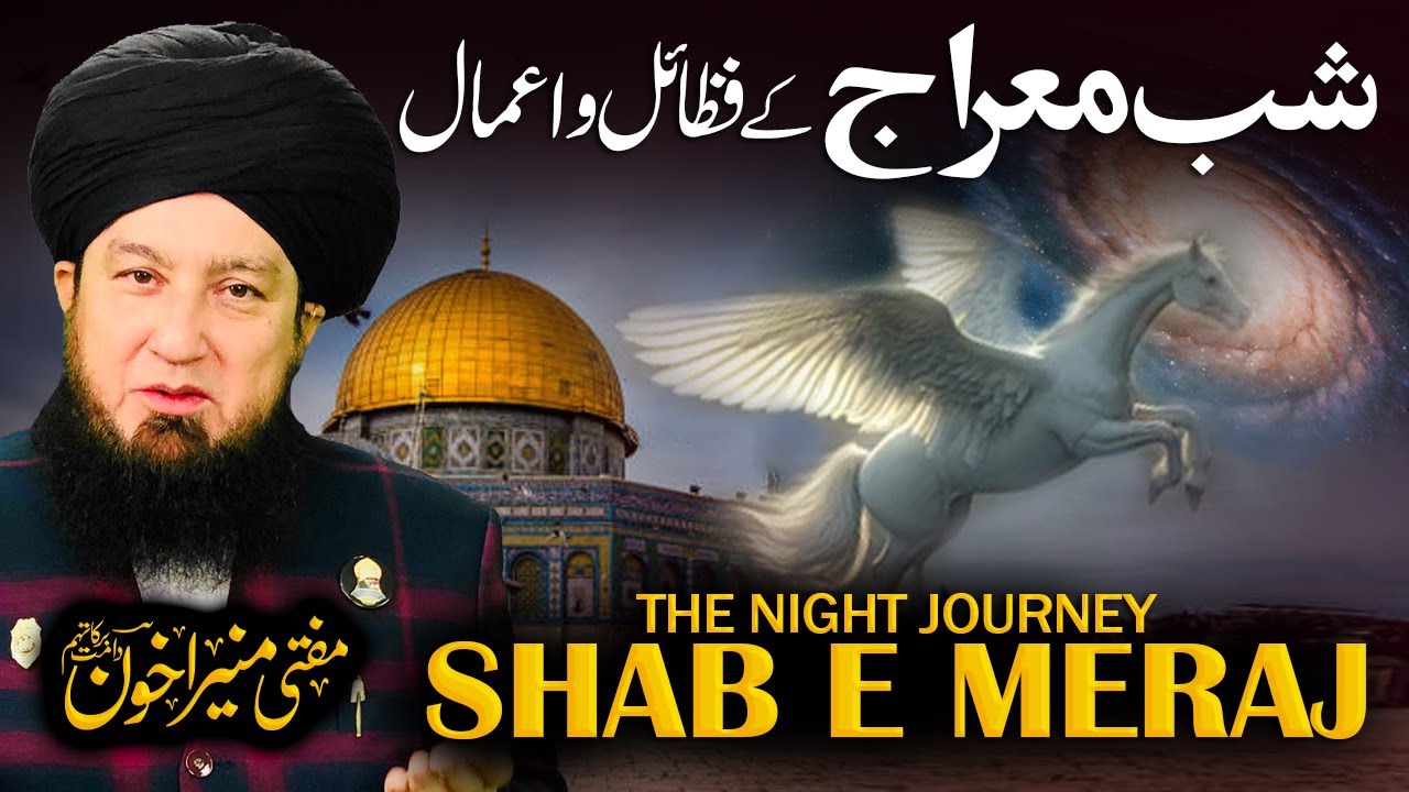 Shab-e-Meraj | The Night Journey | Raham TV | Mufti Muneer Akhoon