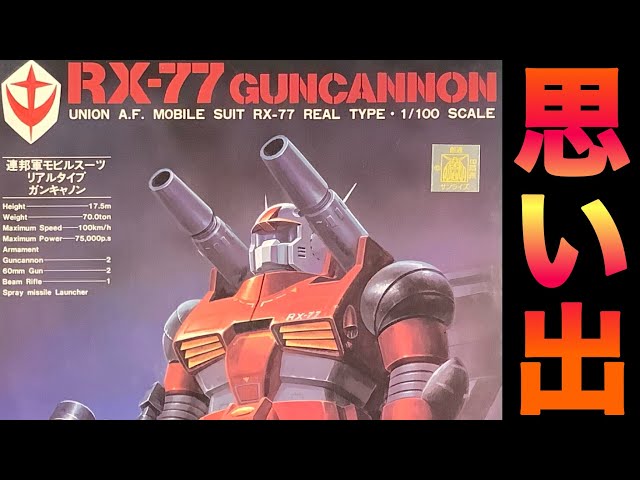 Gunpla] Building a Kit from My Memories❗️ Vintage 1/100 Real