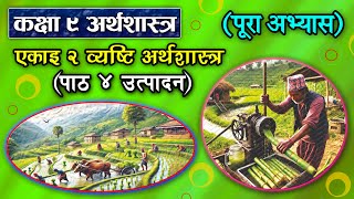 Economic Unit 2 (Part 4) || Class 9 Economic || Production || Micro Economics ||