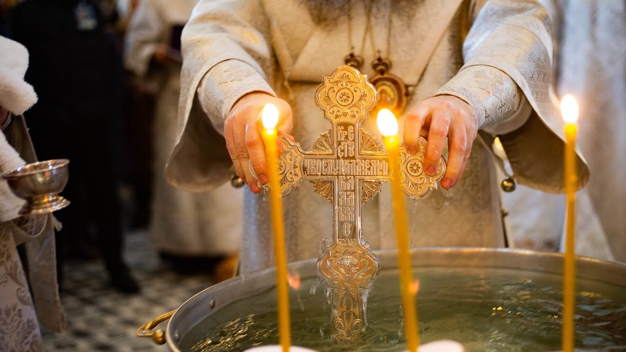 Чин великого освящения воды в Крещенский сочельник