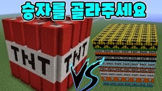 소형 핵사기 TNT 100만개 vs 대형 TNT! 반전의 결과?! - 마인크래프트 Minecraft 동동