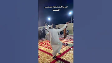 مزمار الصعيد في السعوديه 