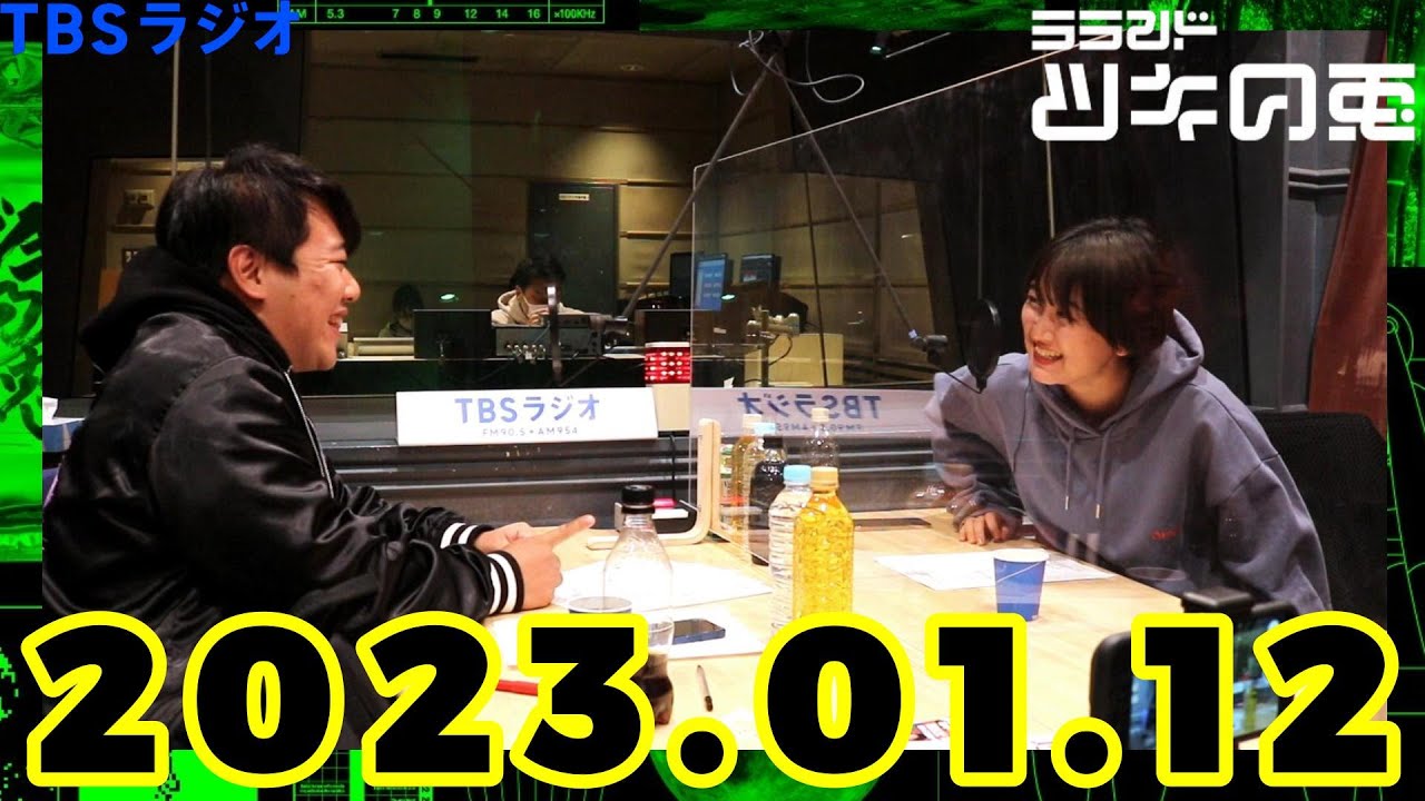 【公式】 ラランド・ツキの兎（TBS RADIO）【2023年1月12日】 のサムネイル
