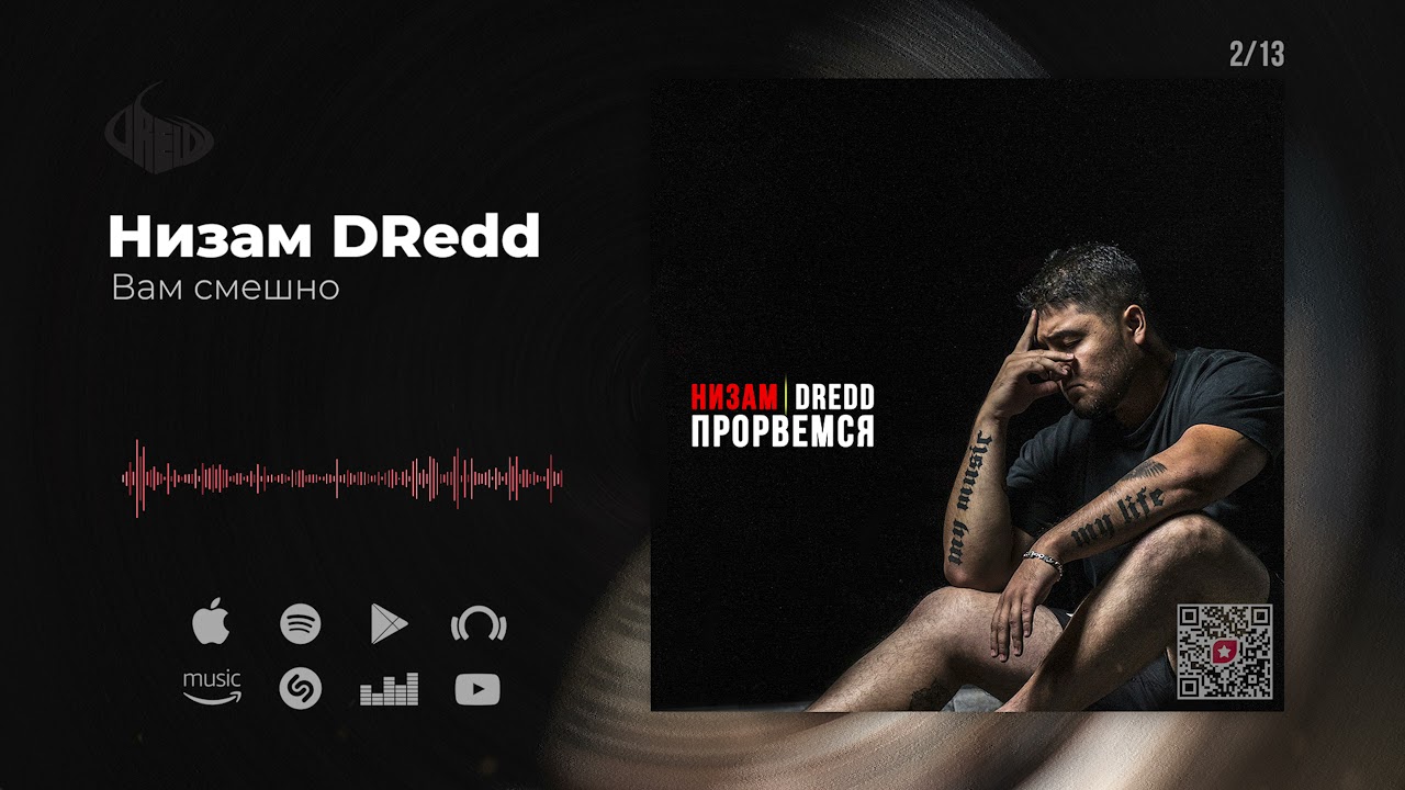 Tonton Низам DRedd — Вам смешно (Official audio) di YouTube