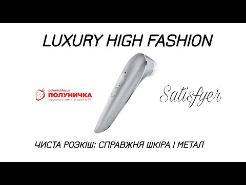 Вакуумний кліторальний стимулятор Satisfyer Luxury High Fashion