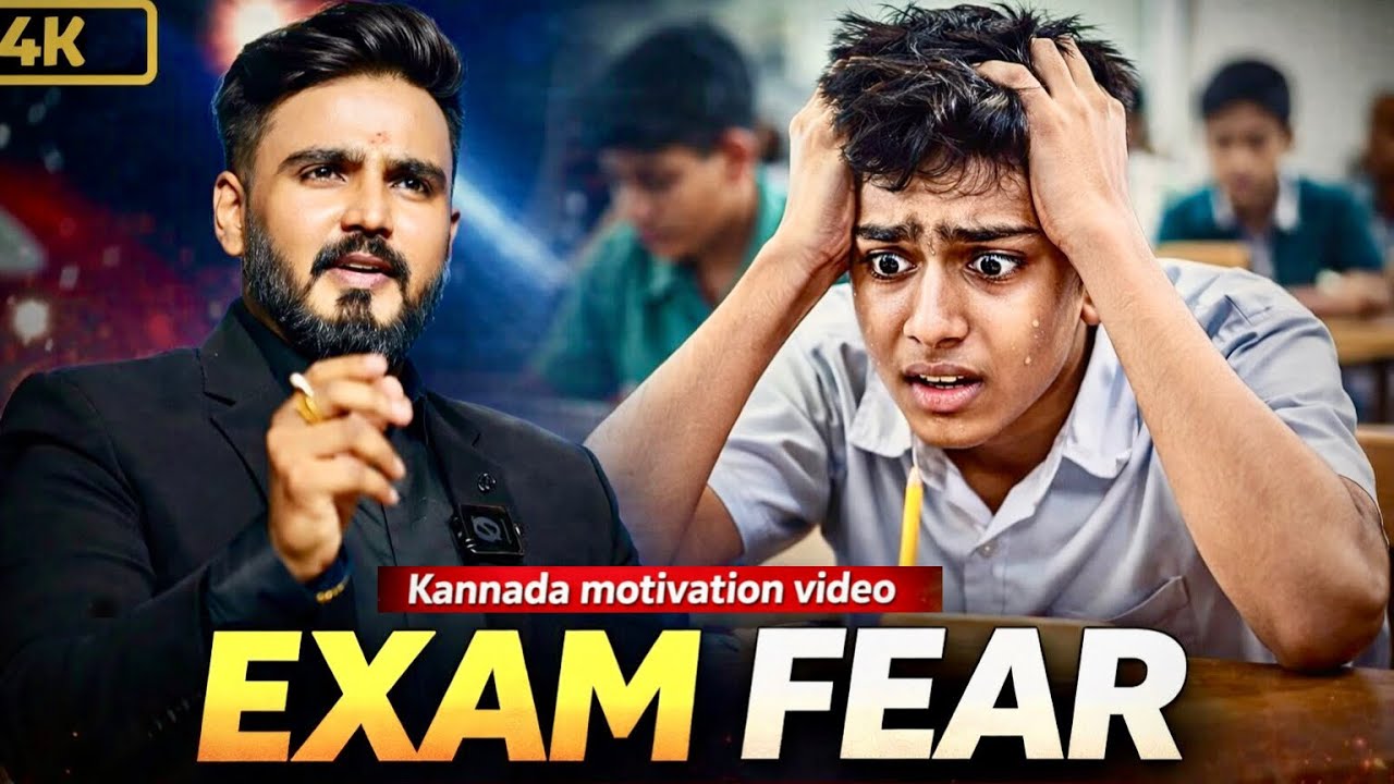 Exam Fear🔥Best Kannada motivational speech by Dr Rahul Devraj #examfear #student #study #exam #neet
