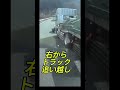 高速道路の事故…なんで? #ドラレコ #警察 #運行 #ダンプ #事故映像 #危険運転
