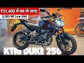 2025 KTM Duke 250 🔥 | On Road Price Change😱 | EMI Down Payment | duke 250 2025