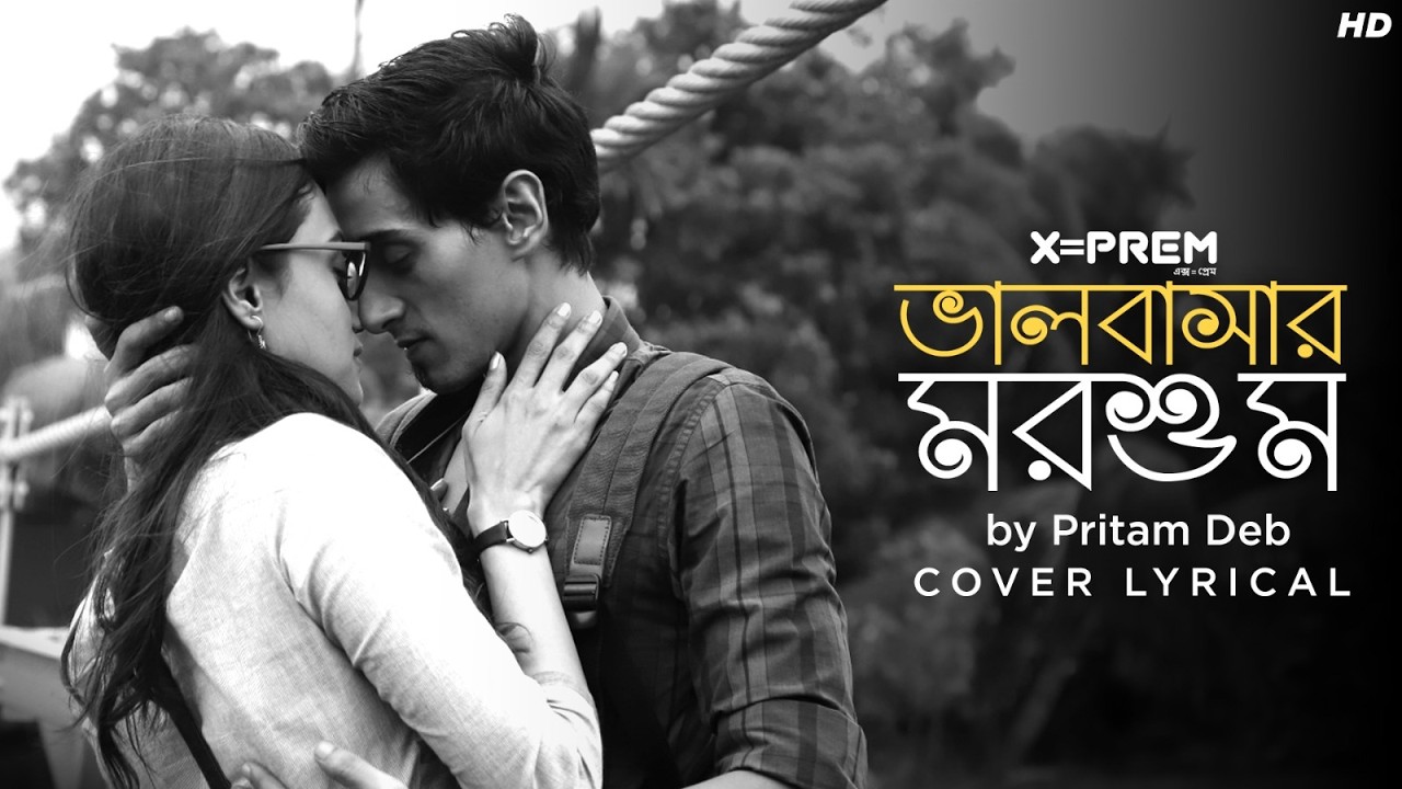 Bhalobashar Morshum (ভালবাসার মরশুম) Cover | X=Prem | Pritam Deb | Sanai | Barish | SVFMusic