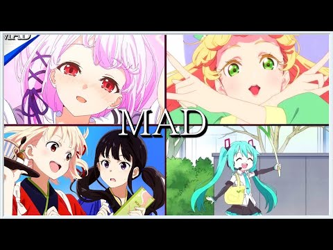 2022年夏アニメ複合MADｯｯｫｫｫｫオオオオオオオオオ！！！！『ラブライブスーパースター、邪神ちゃんドロップキック、エンゲージキス、リコリコ複合MAD』