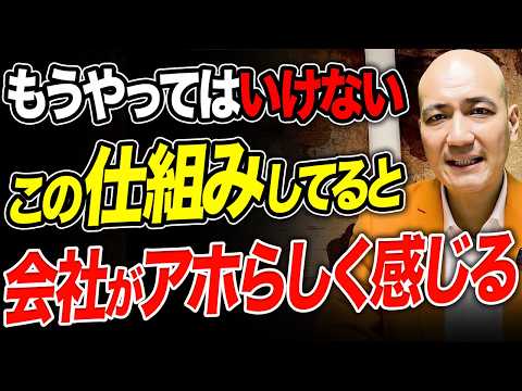 【組織のプロが語る】もう我慢しないでください！頭のいい想いのある社員は必ず止めます【経営者/愛の空回り/マネジメント/従業員エンゲージメント】のサムネイル