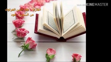 تلاوة متميزة عن غير تلاوات لفضيلة الشيخ :علاء الدين الغزاوي