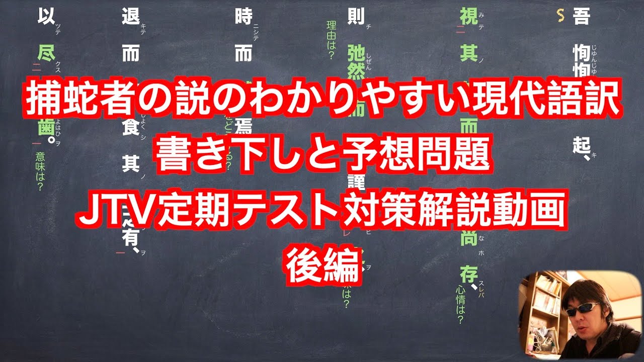 蛇 を 捕ら うる 者 の 説